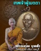  หลวงพ่อจ้อย  วัดหนองน้ำเขียว  1