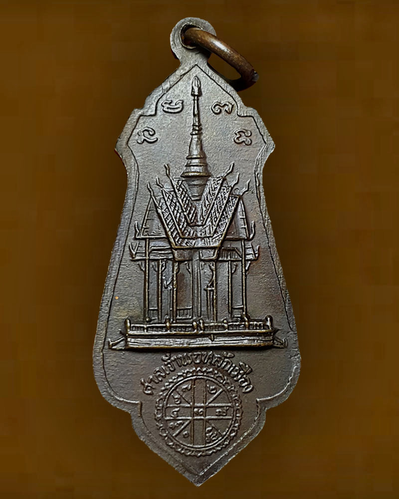 เหรียญหลักเมืองอุบล - 3