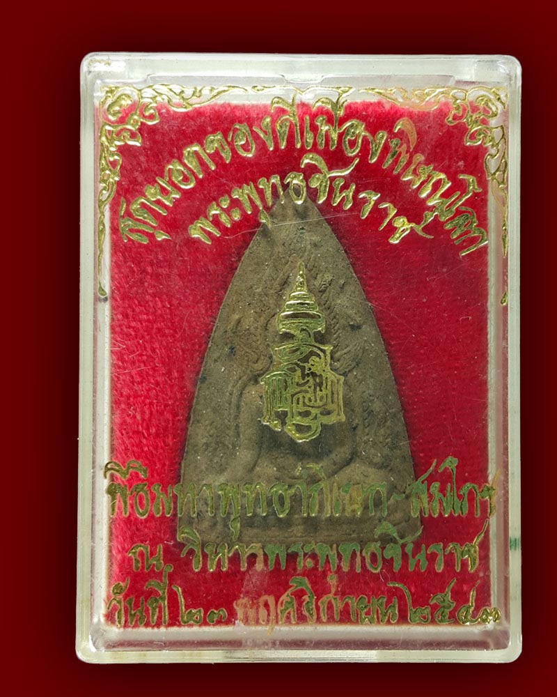 พระพุทธชินราช ญสส.ปี 2543 เนื้อว่าน - 4