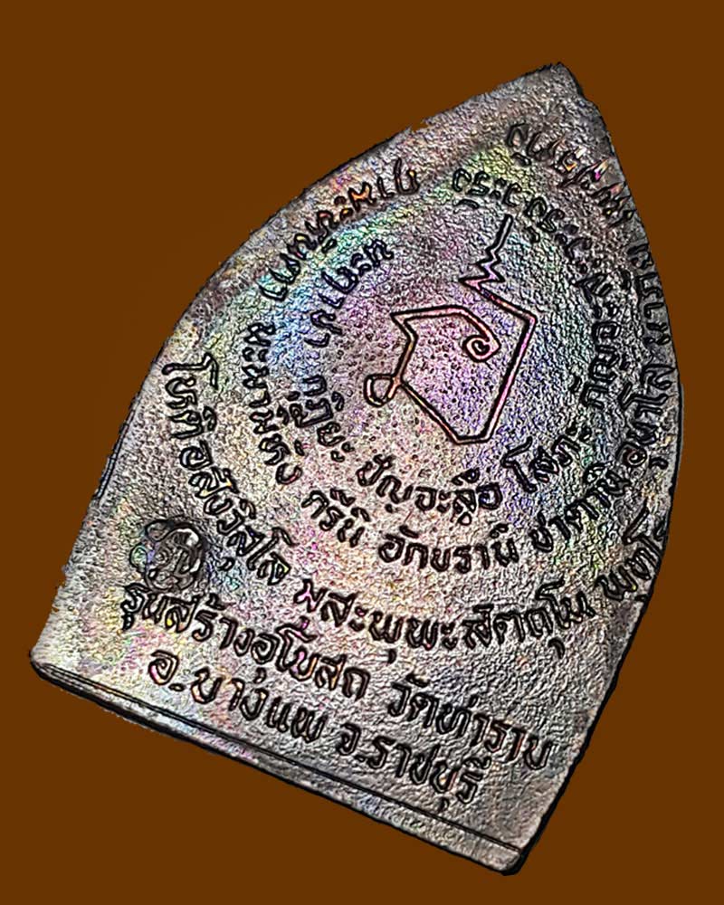 เจ้าสัว วัดท่าราบ ราชบุรี ปี 2536 - 3