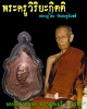 พระครูวิริยะกิตติ