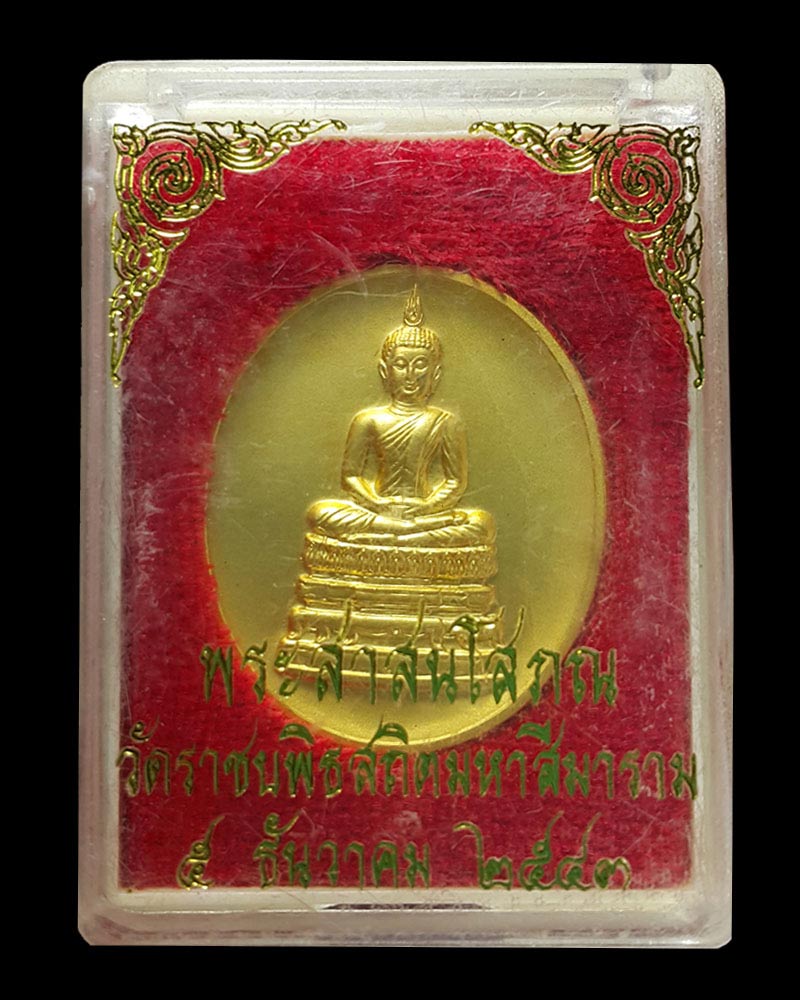 เหรียญพระอังคีรส พระสาสนโสภณ (อัมพร อฺมพโร ) วัดราชบพิตรปี 2543 - 4