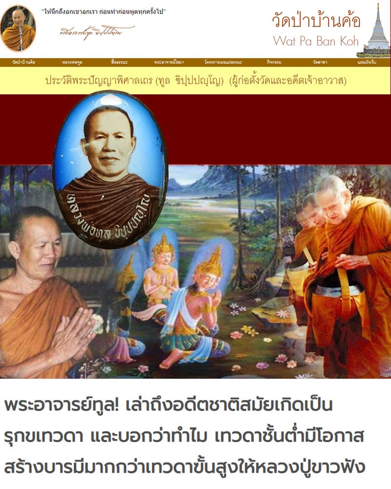 ล็อกเก็ตหลวงพ่อทูล ขิปฺปปญฺโญ วัดป่าบ้านค้อ - 4