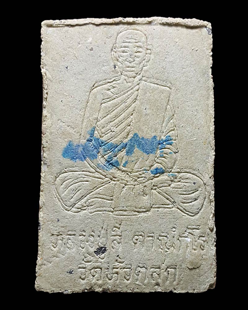 สมเด็จกริ่ง รุ่น สร้างกุฎิ หลวงปู่ลี ตาณังกโร วัดป่าหัวตลุก - 2