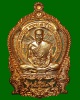 เหรียญเสมาเต็มองค์ หลวงปู่หุ่น วัดบางผึ้ง