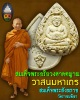 พระสังกัจจายน์ สมเด็จพระสังฆราช องค์ที่ 18 (วาสน มหาเถระ)