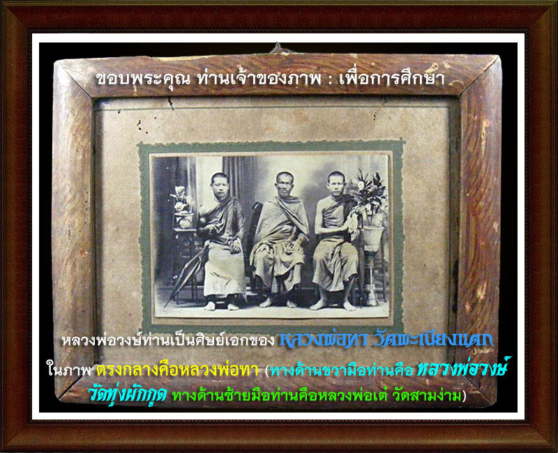 พระสังกัจจายน์ หลวงพ่อ วงษ์ วัดทุ่งผักกูด - 4
