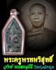 ขุนแผน หลวงพ่อ วงษ์ วัดทุ่งผักกูด