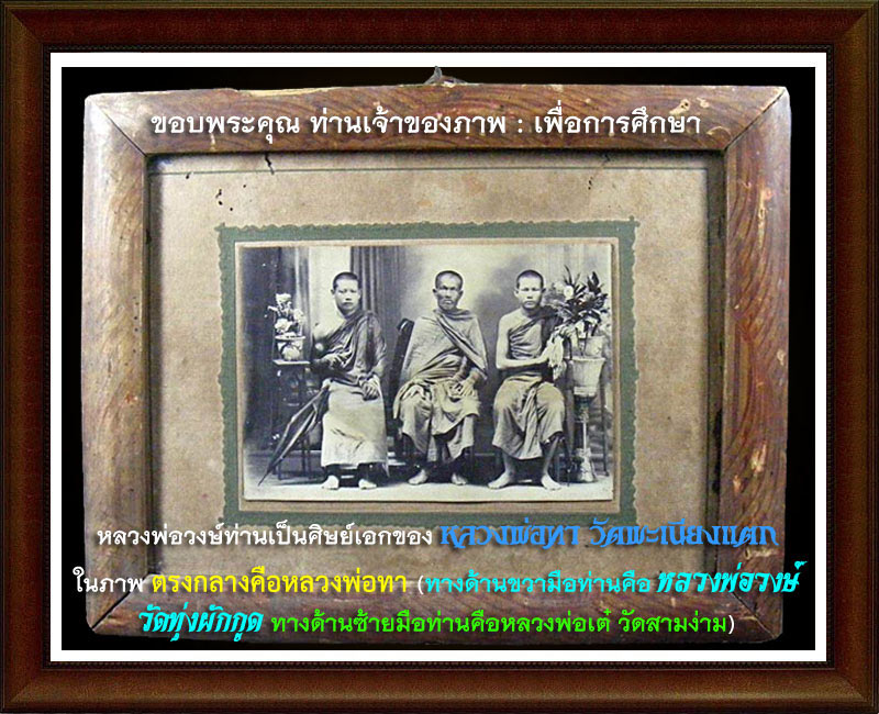 พระประจำวันจันทร์ หลวงพ่อ วงษ์ วัดทุ่งผักกูด 1 - 5