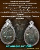 เหรียญหลวงพ่อสุชล วัดคลองขนอน รุ่นเจ้าอาวาส