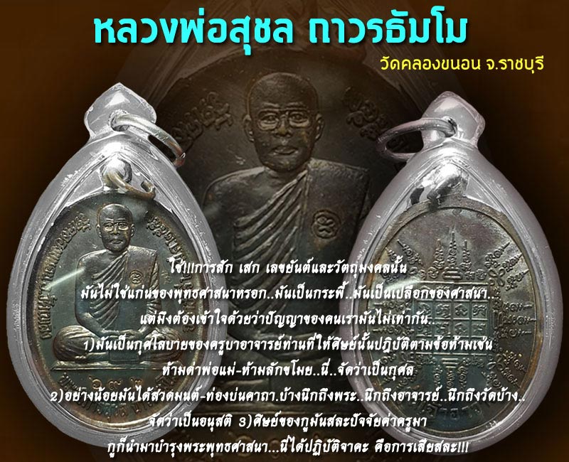 เหรียญหลวงพ่อสุชล วัดคลองขนอน รุ่นเจ้าอาวาส - 4