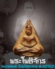  พระโพธิจักร ท่านพ่อลี    วัดอโศการาม ปี 2500 