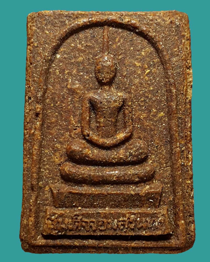 พระสมเด็จจอมสุรินทร์ หลวงปู่ดุลย์ วัดป่าบุญรักษ์ เนื้อว่าน - 2