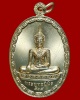 เหรียญพระพุทธนิมิต หลังพระนารายณ์ทรงครุฑยุดนาค วัดหน้าพระเมรุ
