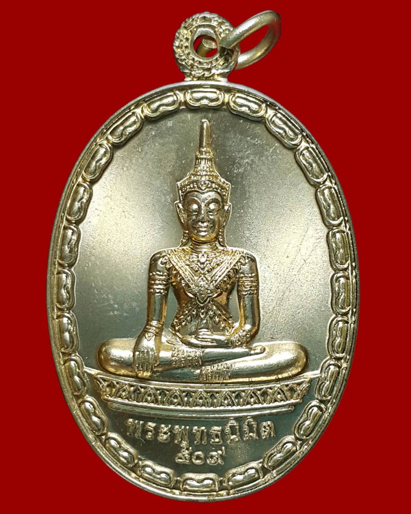เหรียญพระพุทธนิมิต หลังพระนารายณ์ทรงครุฑยุดนาค วัดหน้าพระเมรุ - 1