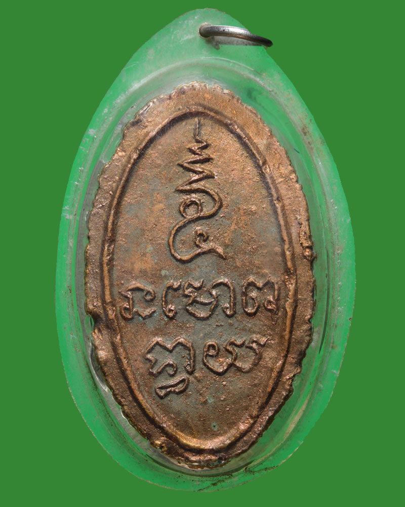 หลวงพ่อ ขอม วัดไผ่โรงวัว ปี 2505 (1) - 2