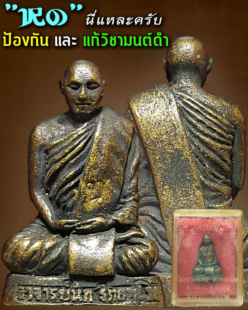 รูปหล่อ หด พระอาจารย์นก วัดเขาบังเหย - 1