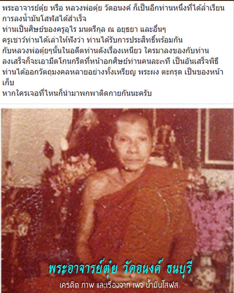เหรียญยันต์แปดทิศ พระอาจารย์ตุ๋ย วัดอนงค์ - 1