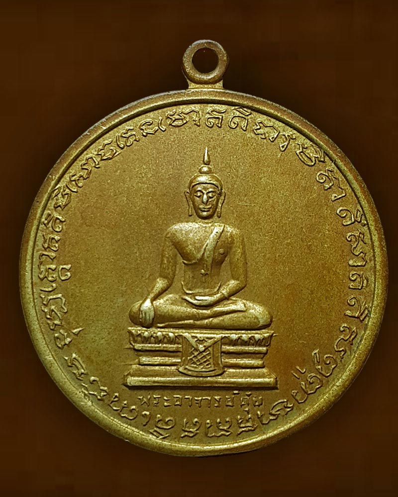 เหรียญยันต์แปดทิศ พระอาจารย์ตุ๋ย วัดอนงค์ - 2