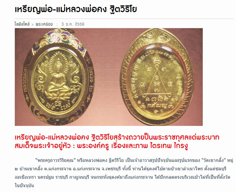 เหรียญพ่อ-แม่หลวงพ่อคง ฐิตวิริโย - 3