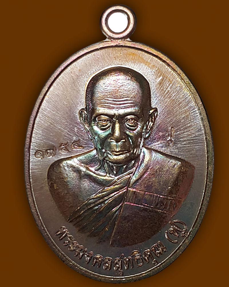 เหรียญหลังสิงห์ หลวงพ่อฟู วัดบางสมัคร - 2