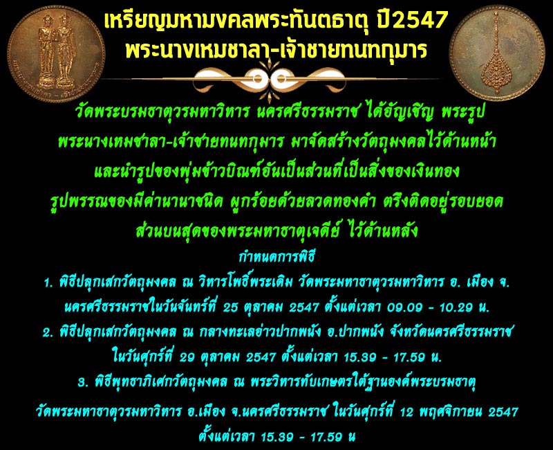 เหรียญมหามงคลพระทันตธาตุ พระนางเหมชาลา-เจ้าชายทนทกุมาร นครศรีธรรมราช - 5