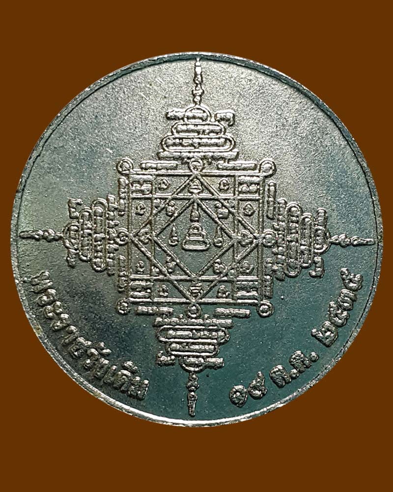  เหรียญพระเจ้าตากสินมหาราช พระราชวังเดิม ปี 2535. - 3