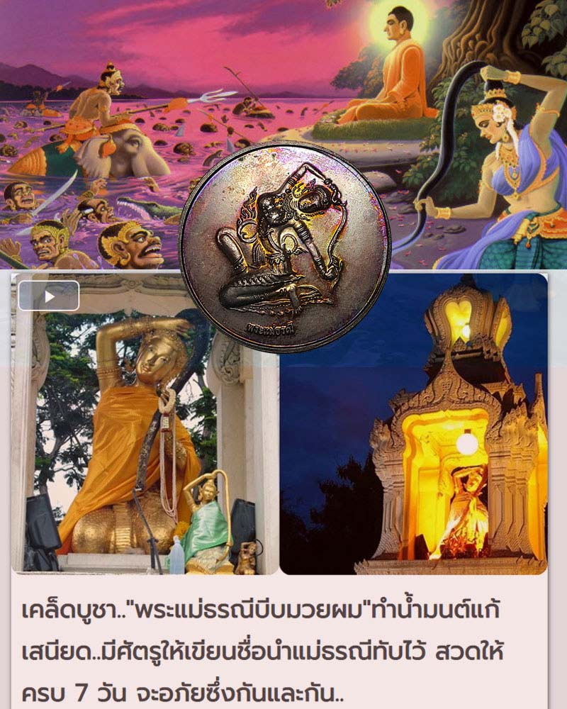 เหรียญพระแม่ธรณีบีบมวยผม - 1