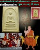 พระสมเด็จวัดระฆัง เนื้อแตกลายงา ปี 2546 รุ่น M-16