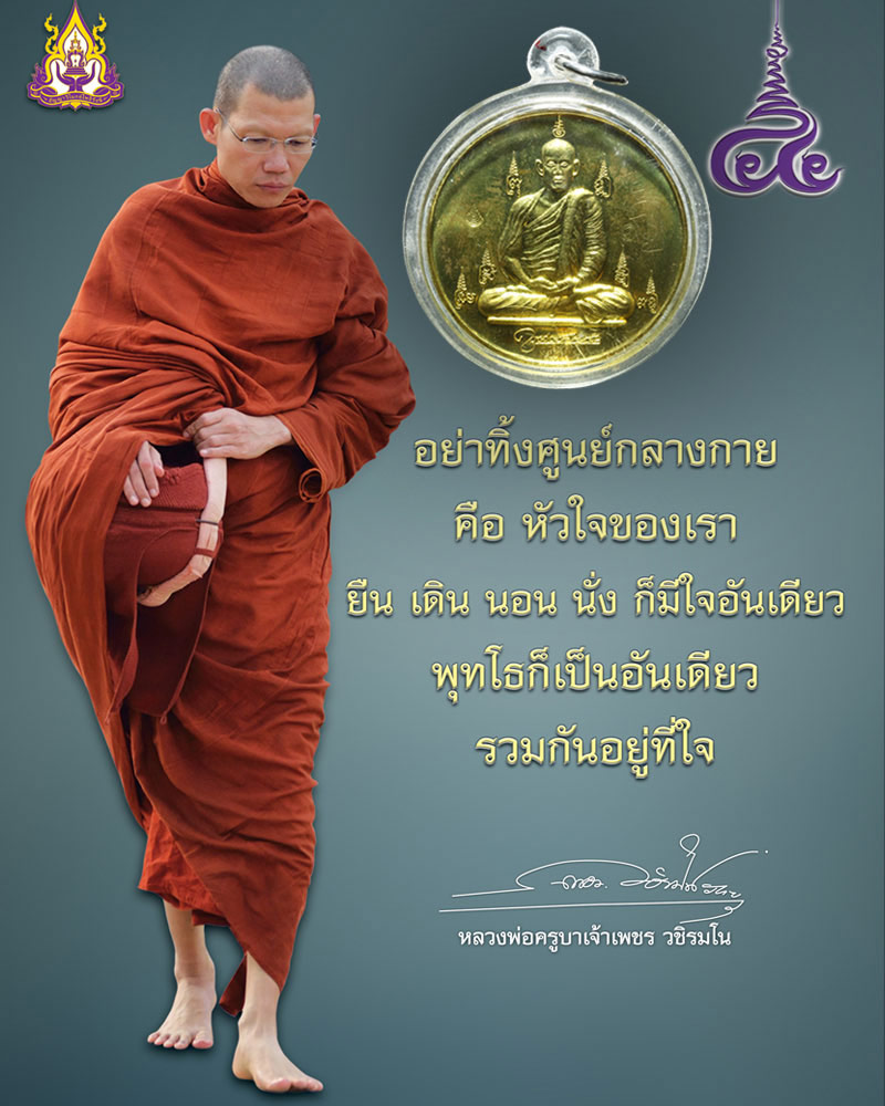 เหรียญ หลวงพ่อครูบาเจ้าเพชร - 1