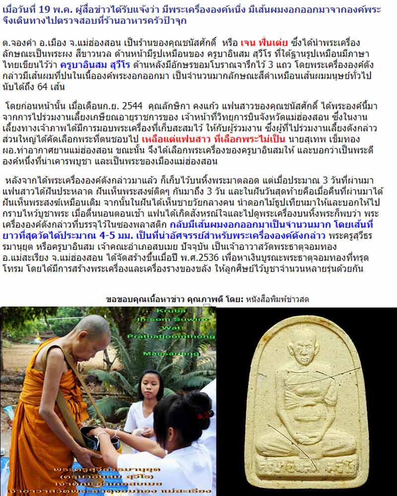 พระผง รูปเหมือนของ ครูบาอินสม สุวีโร - 2
