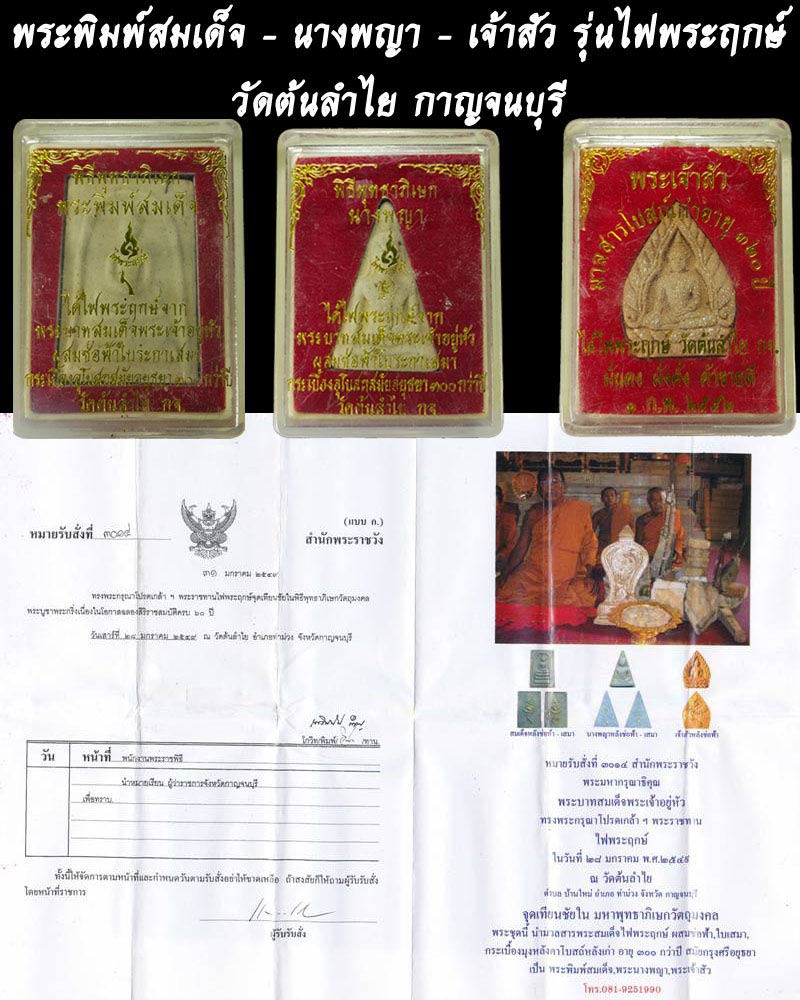 พระพิมพ์  รุ่นไฟพระฤกษ์ วัดต้นลำไย  1 - 1
