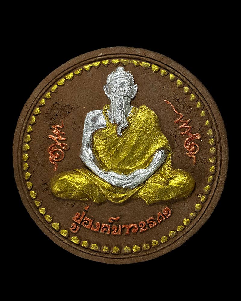 ปู่องค์ขาวหลังพระอาจารย์อุทัยวัดวิหารสูง เนื้อว่าน - 1