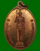 เหรียญพระวิษณุกรรม ( เทพแห่งงานช่าง ) วิทยาลัยเทคนิคราชบุรี