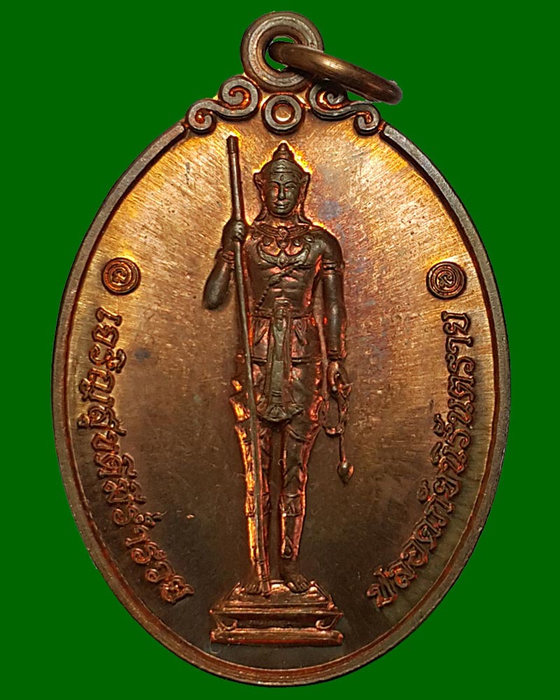 เหรียญพระวิษณุกรรม ( เทพแห่งงานช่าง ) วิทยาลัยเทคนิคราชบุรี - 1