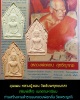 ขุนแผน หลวงปู่คอน วัดชัยพฤกษ์มาลา