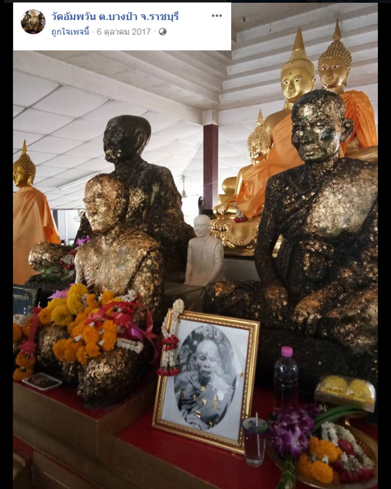 พระผงหลังรูปถ่าย หลวงปู่ท้วม วัดอัมพวัน ราชบุรี - 3