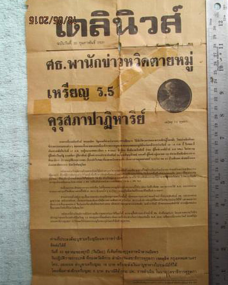 เหรียญรัชกาลที่ 5 ปิยมหาราชรำลึก - 4