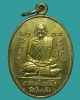 เหรียญอาจารย์นะ อชิโต วัดปิ่นแก้ว จ.อยุธยา ปี 2532