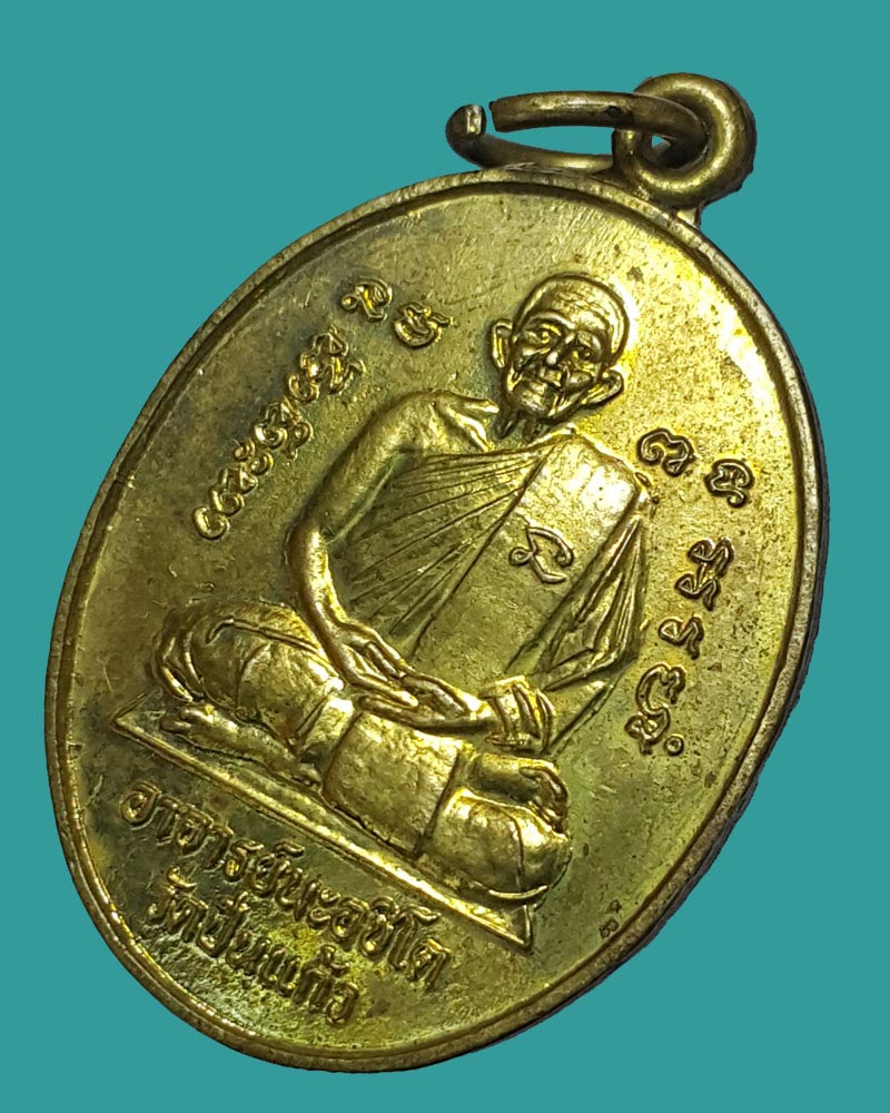 เหรียญอาจารย์นะ อชิโต วัดปิ่นแก้ว จ.อยุธยา ปี 2532 - 3