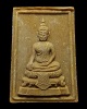 พระผงสมเด็จพระเจ้าอู่ทอง หลัง ภปร.  ปี 2516 วัดดอนเจดีย์