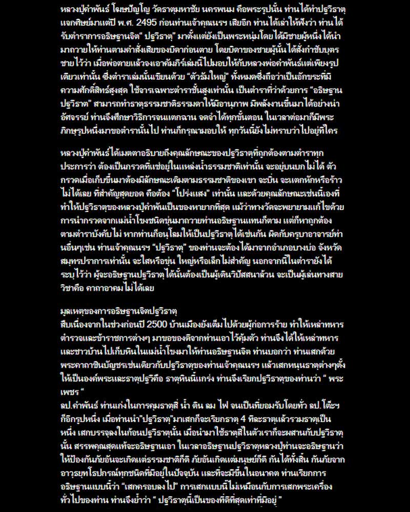 พระสมเด็จปฐวีธาตุ หลวงปู่คำพันธ์ โฆสปัญโญ วัดธาตุมหาชัย - 4