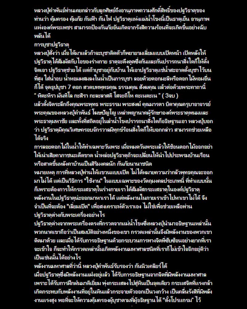 พระสมเด็จปฐวีธาตุ หลวงปู่คำพันธ์ โฆสปัญโญ วัดธาตุมหาชัย - 5