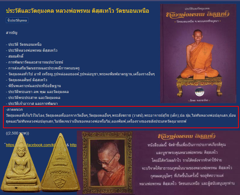 พระพุทธพิมพ์สามเหลี่ยม สมเด็จพระสังฆราชวาสน์ 2 - 5