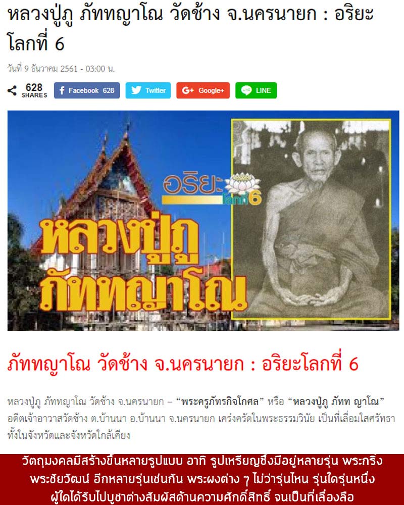 พระผงพิมพ์กลีบบัว ประทานพร หลวงพ่อภู วัดช้าง นครนายก - 1