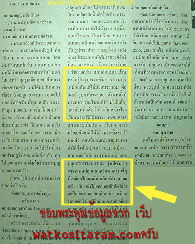 เหรียญพระคันธาระ พิมพ์กลมใหญ่ วัดเทพากร ปี 2513 - 4