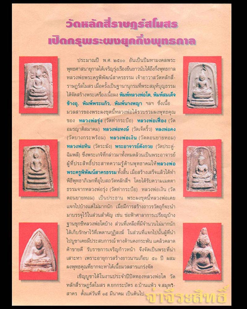 พระผงหลวงพ่อ โต วัดหลักสี่ ปี 2500 - 3