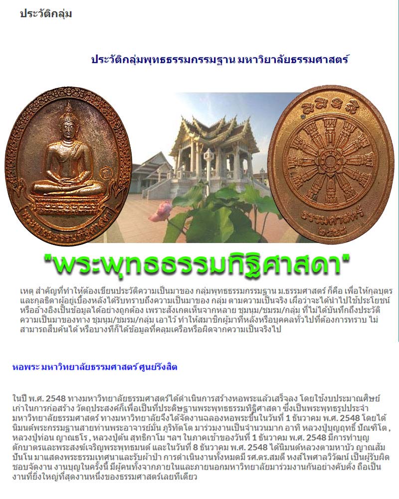 เหรียญ พระพุทธธรรมทิฐิศาสดา ม.ธรรมศาสตร์ ปี2548 - 1