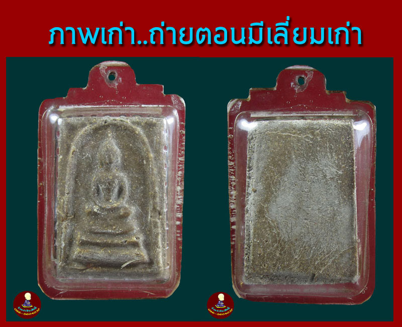 สมเด็จหลวงพ่อกวย วัดโฆสิตาราม ชุดถอดพิมพ์วัดพระพุทธบาท สระบุรี - 4