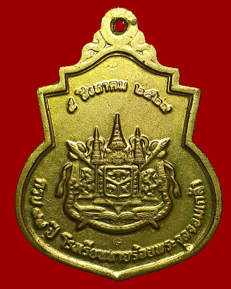 เหรียญรัชการที่ 5 ครบรอบ 99 ปี โรงเรียนนายร้อย จปร. จ.นครนายก ปี 2529 - 3